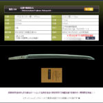 鑑定書付きの価値ある一刀