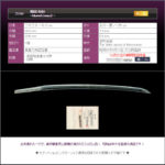 大切先豪壮な一刀