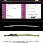 明るい緑色の鮫研出鞘が目を惹く一刀