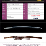 濃州住兼成作　昭和六十二年十一月吉日　～岐阜県無形文化財保持者～