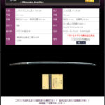 下坂孫次郎　長坂血鑓九郎の大笹穂槍の作者