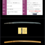 伝 津藩藤堂家伝来　大磨上無銘越前兼則