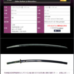 備州長船住勝光　～町井勲監修　武用拵新調済み～