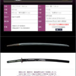 無銘　～居合・試斬に最適な一刀　町井勲監修～