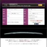 大和國俊和鍛将平淬刃　町井勲・藤安将平監修の武用刀