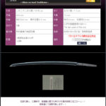 肥前國吉包　～特別貴重刀剣認定書付き～