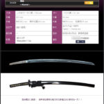 無銘 居合・抜刀修行者応援価格!!