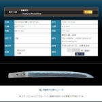 長船宗久 ~中心尻に隠し鏨?~