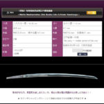 （葵紋）以南蛮鉄於武州江戸越前康継