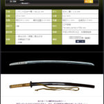 無銘　～乱れまくりの覇気溢れる一刀　町井勲監修による研磨・拵新調済み～