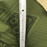 銘に秘められた熱い想い ~名匠藤安将平と町井勲~