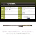 十手(北町奉行銀象嵌銘) ~遠山の金さんでお馴染みの北町奉行の銀象嵌入り~