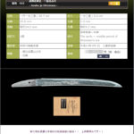 相州住廣正 □保住貞吉 ~彫り物見事な末相州、上研磨済み~