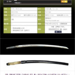 無銘　～研磨・諸工作を施しお客様の元へお送りいたします～