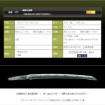 播磨守輝廣　～刀剣趣味初心者応援価格！！！～