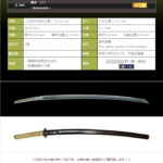 兼定　□□　～棕櫚塗鞘打刀拵付き～