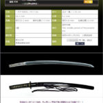 □□（判読不明）　～真面目な古刀脇指～