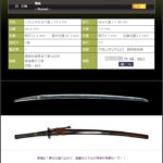 無銘　～真面目な刀剣趣味初心者の方にお薦めの一刀～