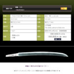 國政　十六　～豪壮な片切刃造りの一刀～