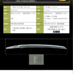 肥前國住吉廣　～福岡県大名登録刀～