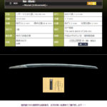 無銘（越前関）　～真面目な越前関～