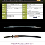 肥前國住人忠正作　～大和伝写しの名刀！！～