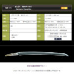 垣元正久　寛政十年八月日　～保存刀剣鑑定を是非御受審下さい～