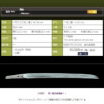 無銘　～大好評の初心者応援価格です！！～