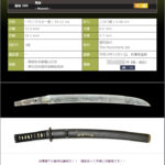 無銘　～鞘に残る蔵番札がその名残を伝えます～