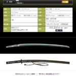 無銘　～お値打ち価格での提供です～