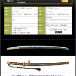 兼吉 ~研ぎ澄まされた古刀藤島の地刃の冴えを御堪能下さい。~