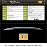 保存刀剣鑑定書付きの末古刀が、たったの！！！！？？？？