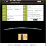 源祐近　文政十一子年正月日　～ 銘鑑漏れの珍品 ～