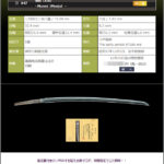 無銘（文珠）　～　12月20日迄の特別価格をお見逃しなく～