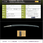 於江府出雲大掾正光　安政三年十二月日　～広島浅野家御抱工～