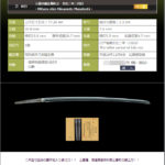 三春臣源正利作之　文化二年二月日 	– Miharu shin Minamoto Masatoshi –