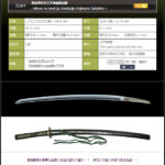 肥前國住近江大掾藤原忠廣　～見事な拵～