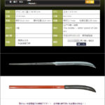 無銘　～非常に珍しい雛薙刀　刃長六寸二分二厘～