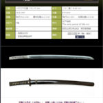 研磨仕上がり楽しみな拵入り脇指