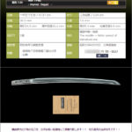 鎌倉時代の大和の名刀 ~手掻~