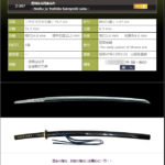 濃州住吉田兼吉作　～居合の稽古、試斬の稽古にお薦めの一刀！！～