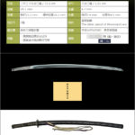 冬廣　～保存刀剣鑑定書付きの在銘古刀！　手持ちバランス最高！！～