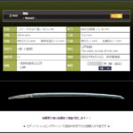 無銘　～これから刀剣趣味を始められる方へ～