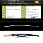 大宮住武蔵剣工源輝日天（刻印） 應清水清司先生為重代　昭和五十乙卯八月吉日 – Omiya ju Musashi kenko Minamoto Teruhide –