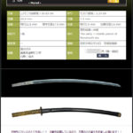 手持ちバランス良い古刀