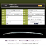 源昭徳作之（刻印）　～豪壮且つ華やかなる一刀～