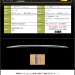 義忠(大和・新刀) ~どことなく濤瀾乱れを思わせる地刃共に優れた名品~