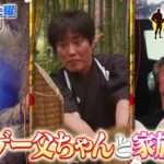 番宣　ABCテレビ　『エキセントリックパパ』～スンゲー父ちゃんと家族たち～