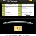 無銘（千子正重）　～村正の子または養子と伝わる千子派の名工～