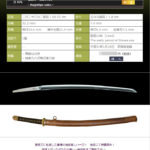 景清作　昭和十九年　～肥前刀に私淑した景清の地鉄美しい一刀！　当店にて研磨済み！～